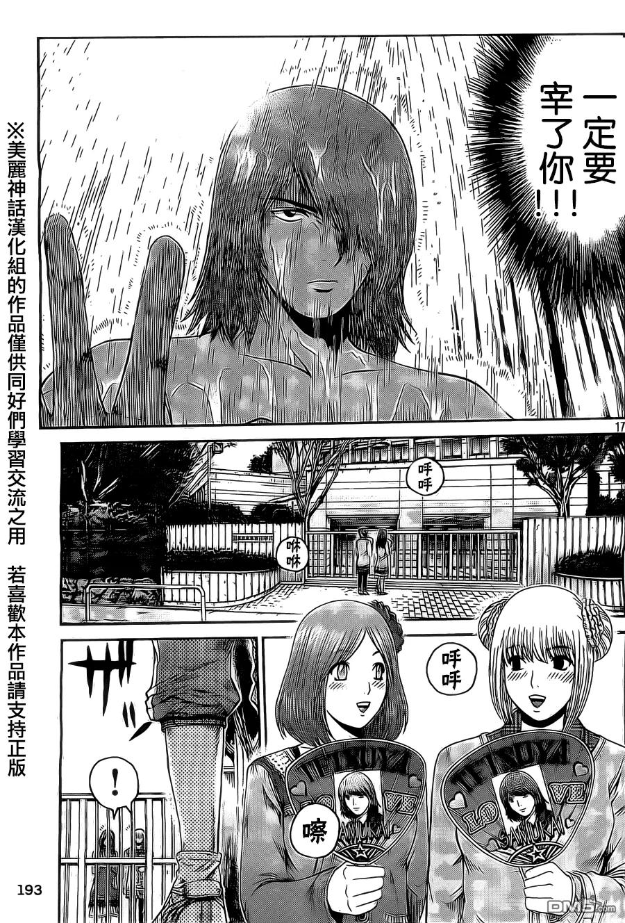 GTO失乐园 第7话 麻辣竞赛！ 第16页