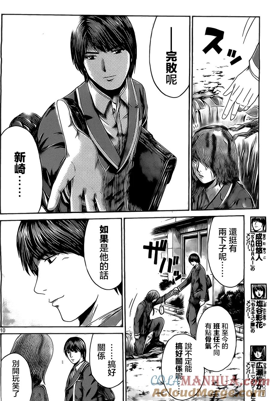 GTO失乐园 第7话 麻辣竞赛！ 第9页