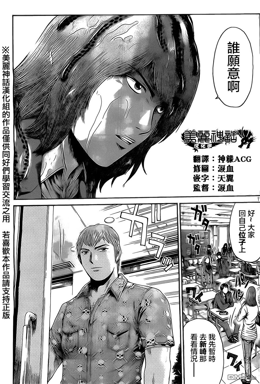 GTO失乐园 第7话 麻辣竞赛！ 第10页
