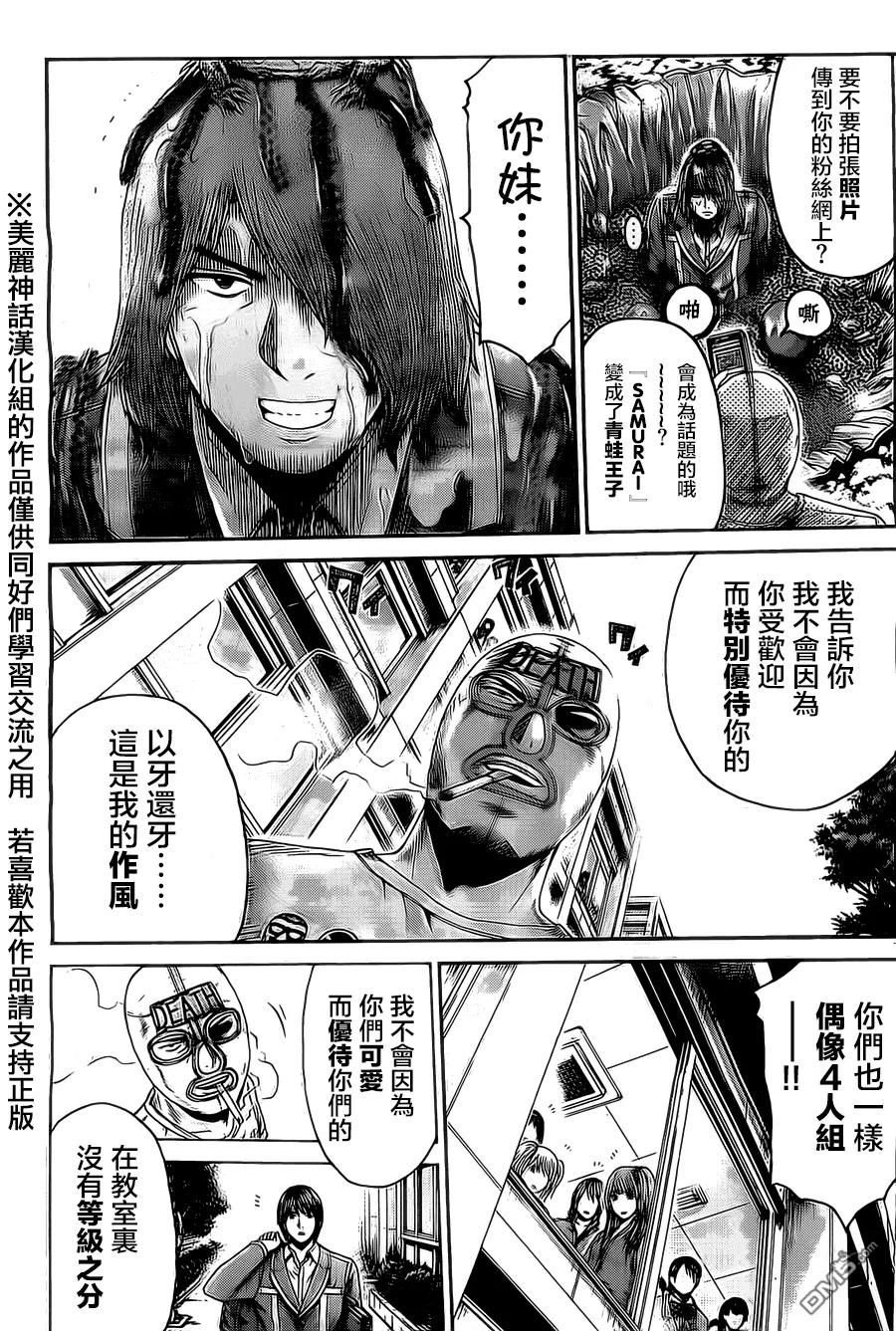 GTO失乐园 第7话 麻辣竞赛！ 第6页