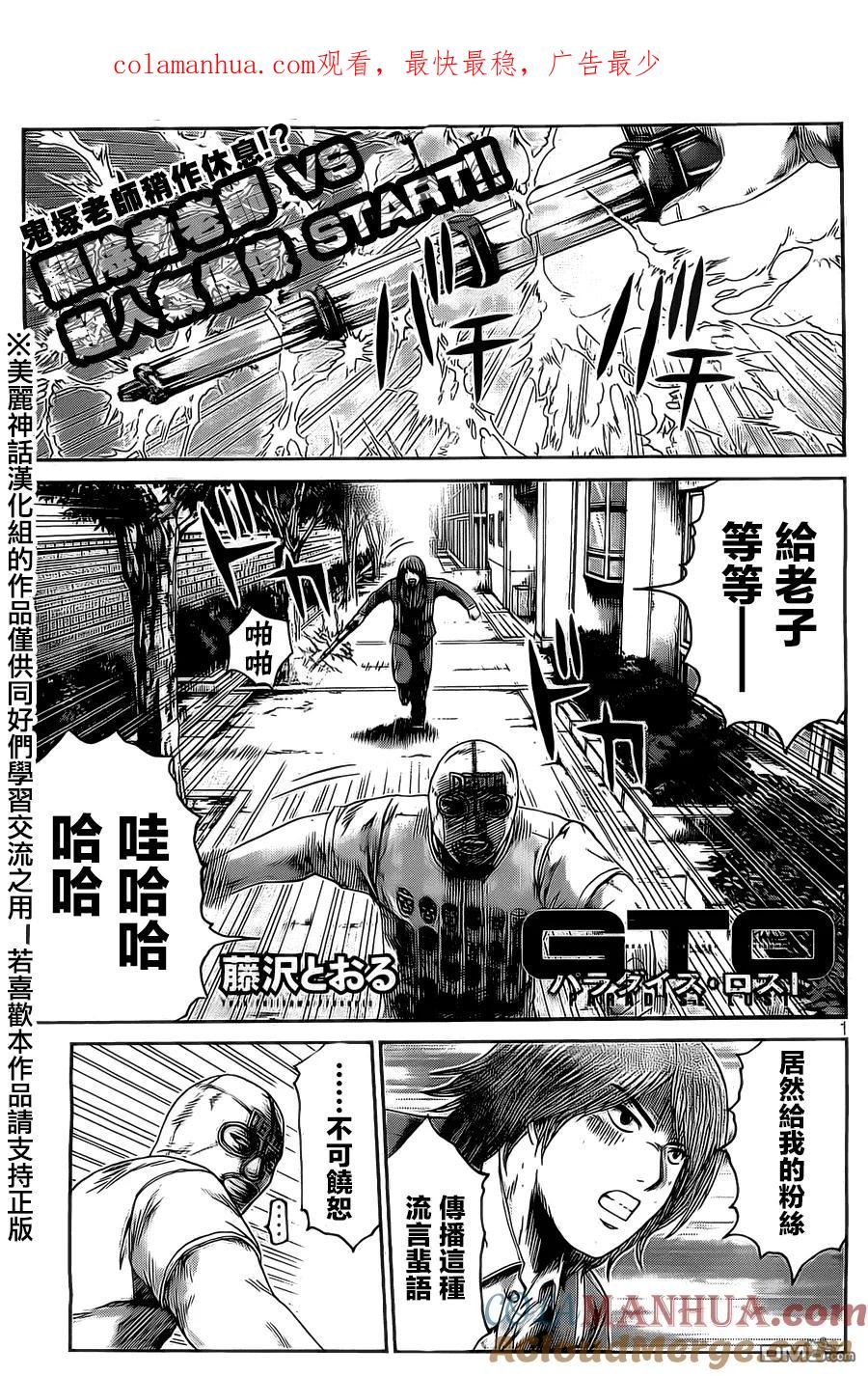 GTO失乐园 第7话 麻辣竞赛！ 第1页