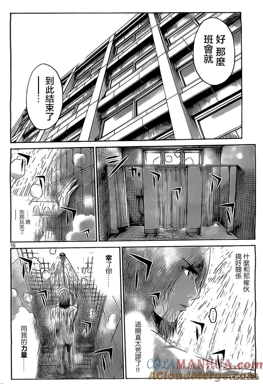 GTO失乐园 第7话 麻辣竞赛！ 第15页