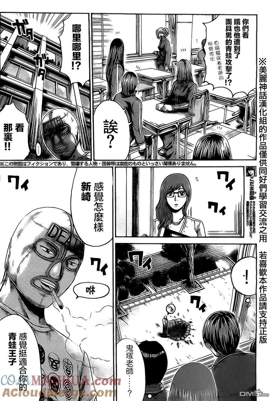 GTO失乐园 第7话 麻辣竞赛！ 第5页