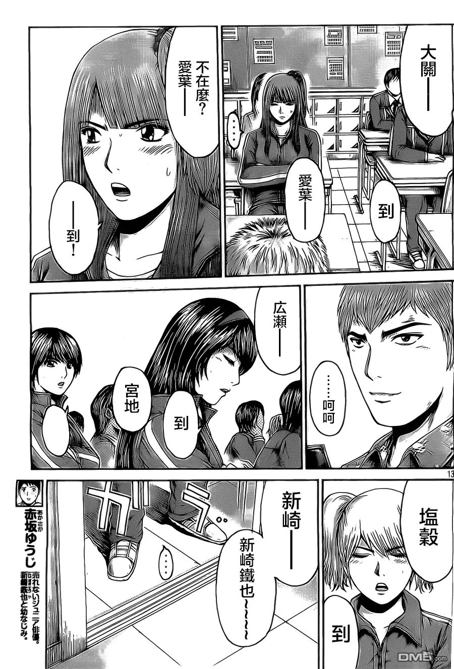GTO失乐园 第7话 麻辣竞赛！ 第12页