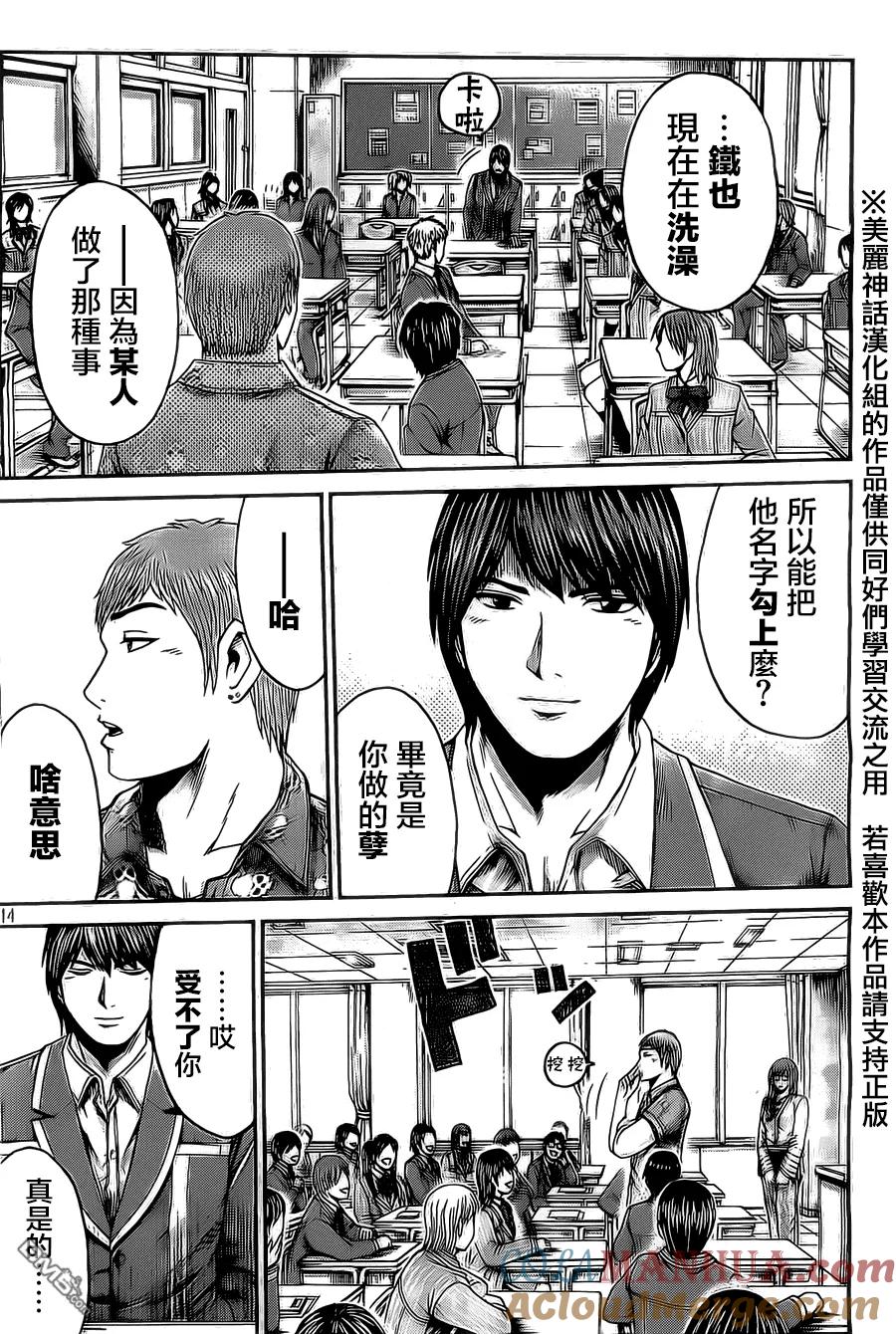 GTO失乐园 第7话 麻辣竞赛！ 第13页