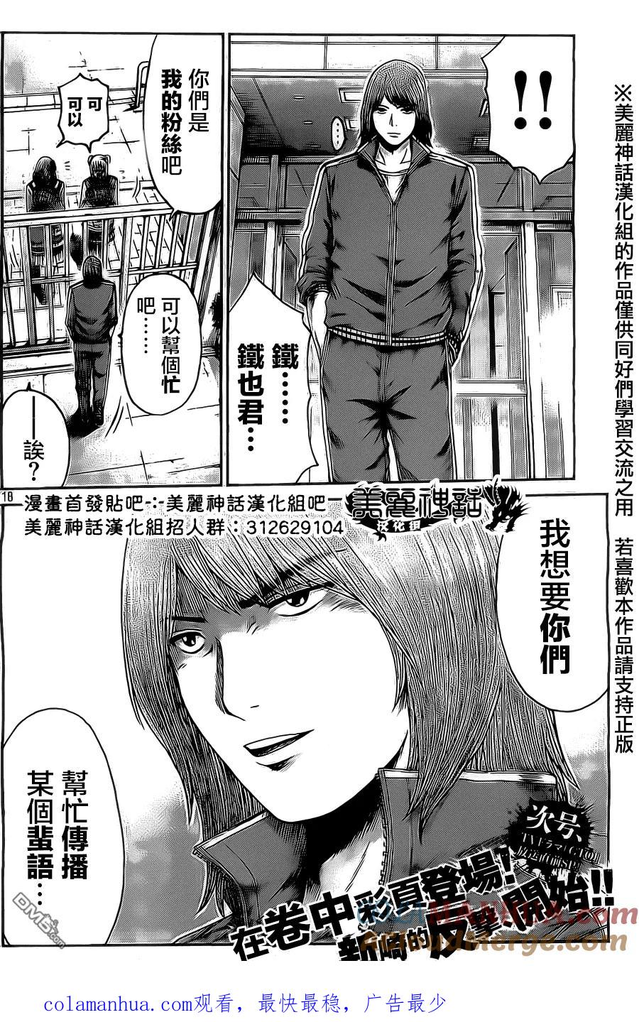 GTO失乐园 第7话 麻辣竞赛！ 第17页
