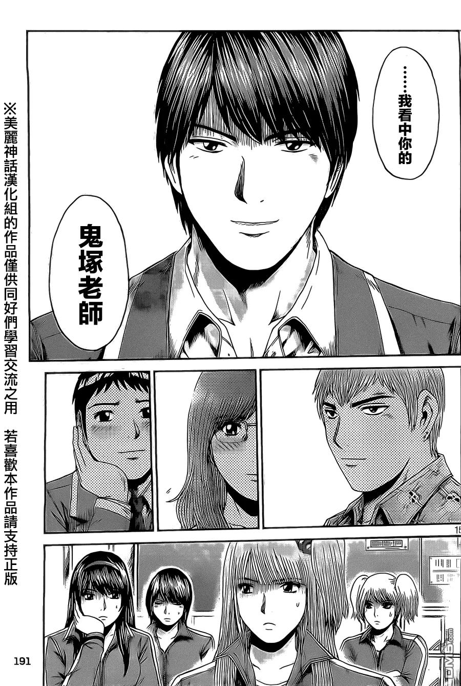 GTO失乐园 第7话 麻辣竞赛！ 第14页
