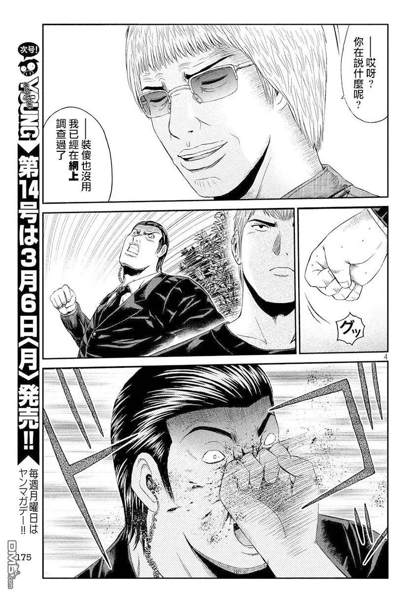 GTO失乐园 第79话 第4页