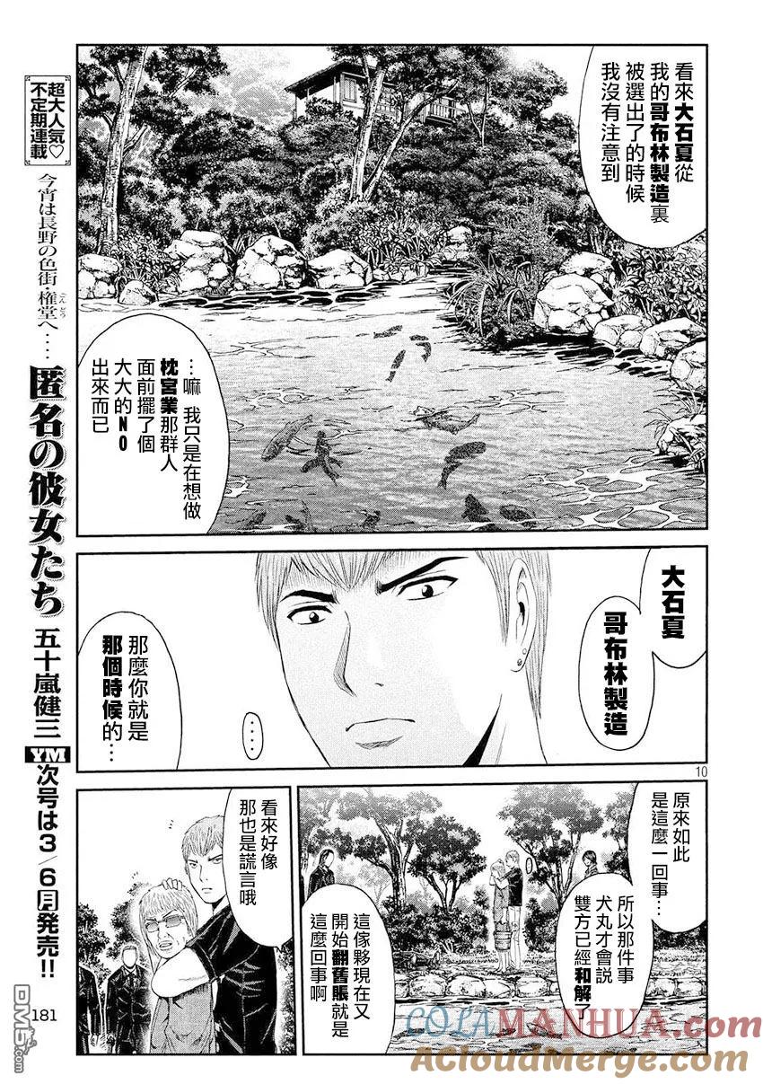 GTO失乐园 第79话 第9页