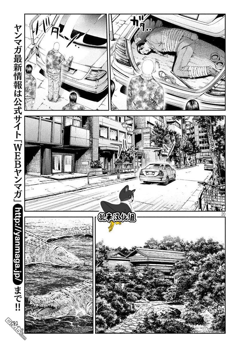GTO失乐园 第79话 第18页