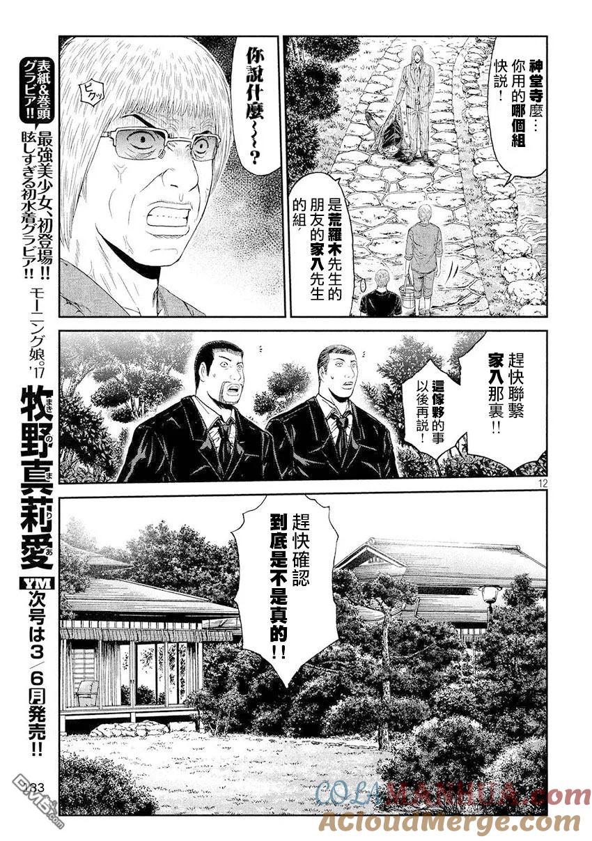 GTO失乐园 第79话 第11页