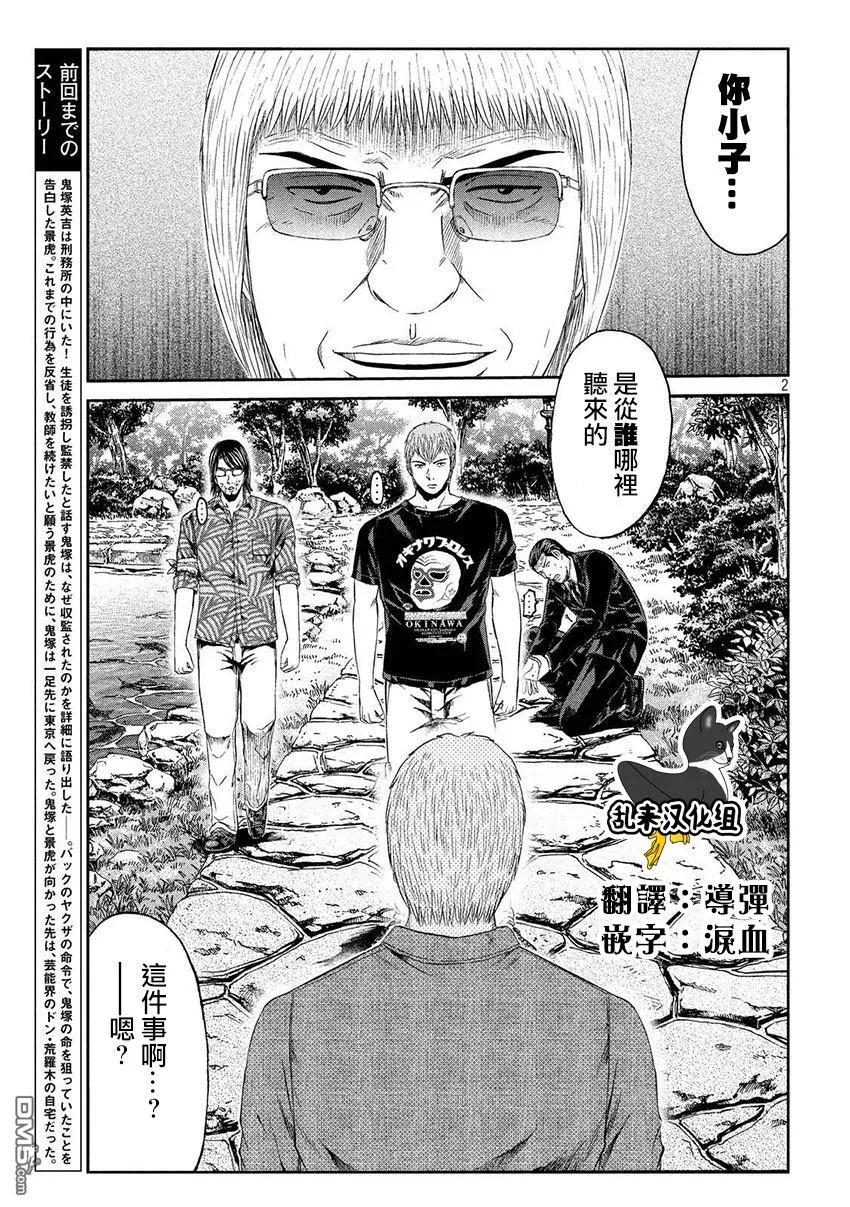 GTO失乐园 第79话 第2页