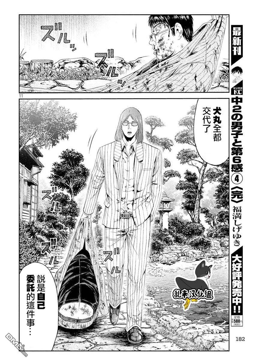 GTO失乐园 第79话 第10页