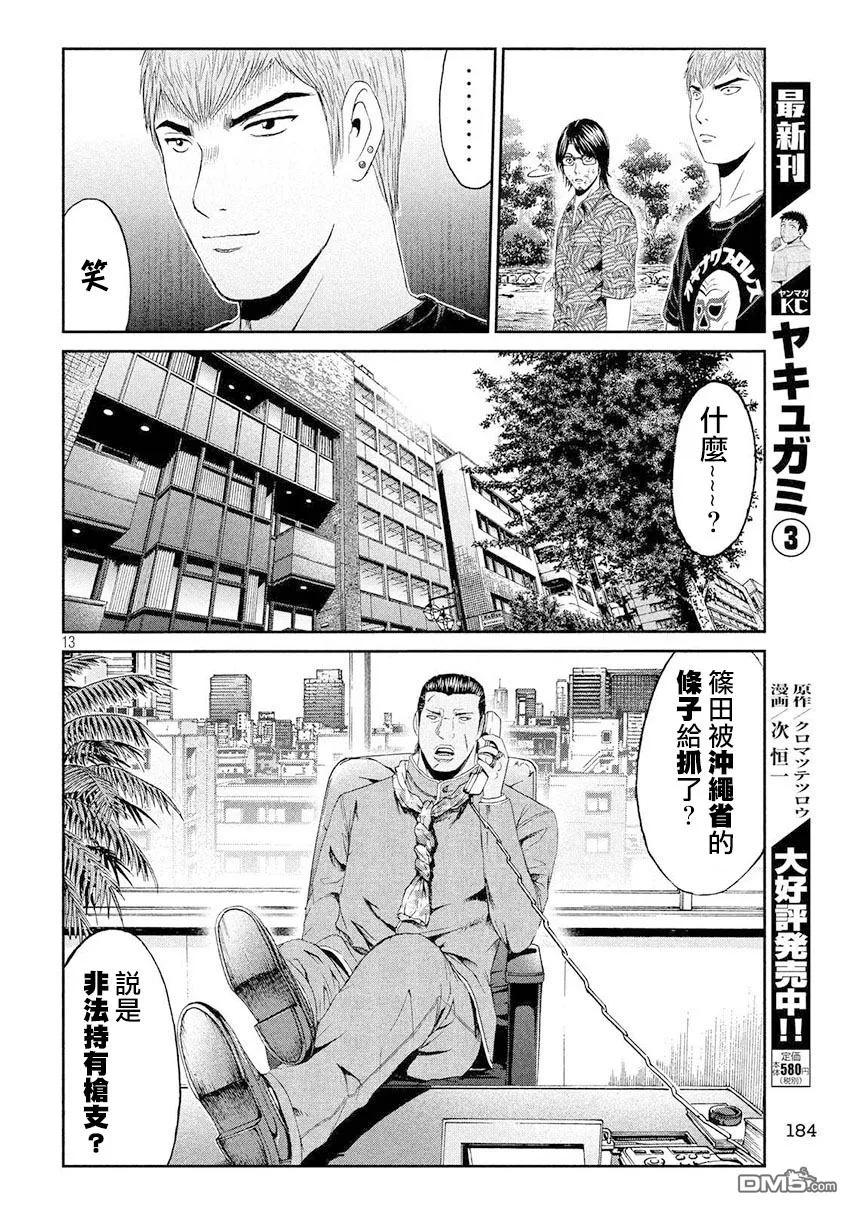GTO失乐园 第79话 第12页