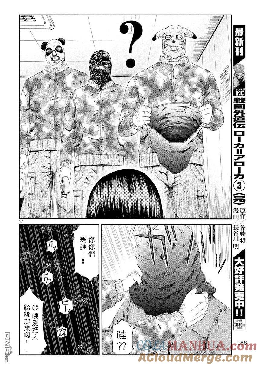 GTO失乐园 第79话 第15页