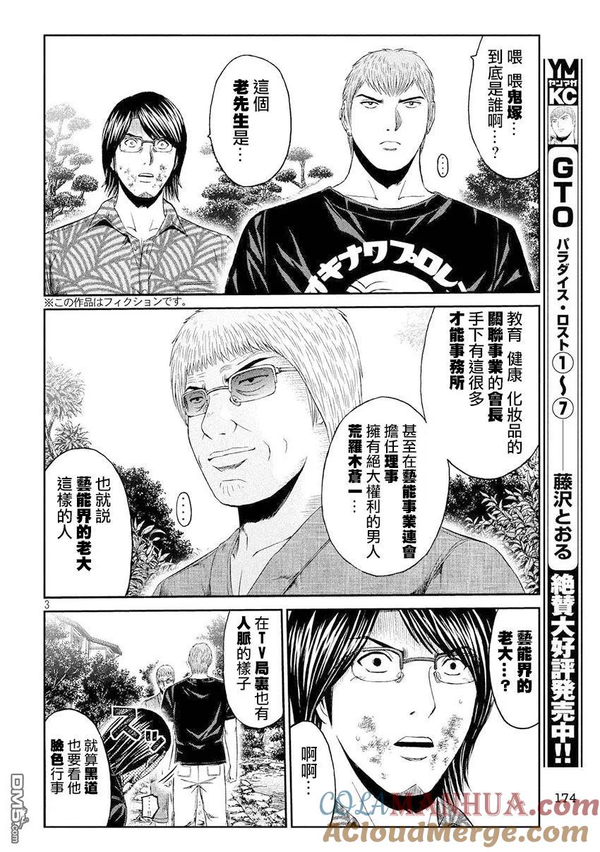 GTO失乐园 第79话 第3页
