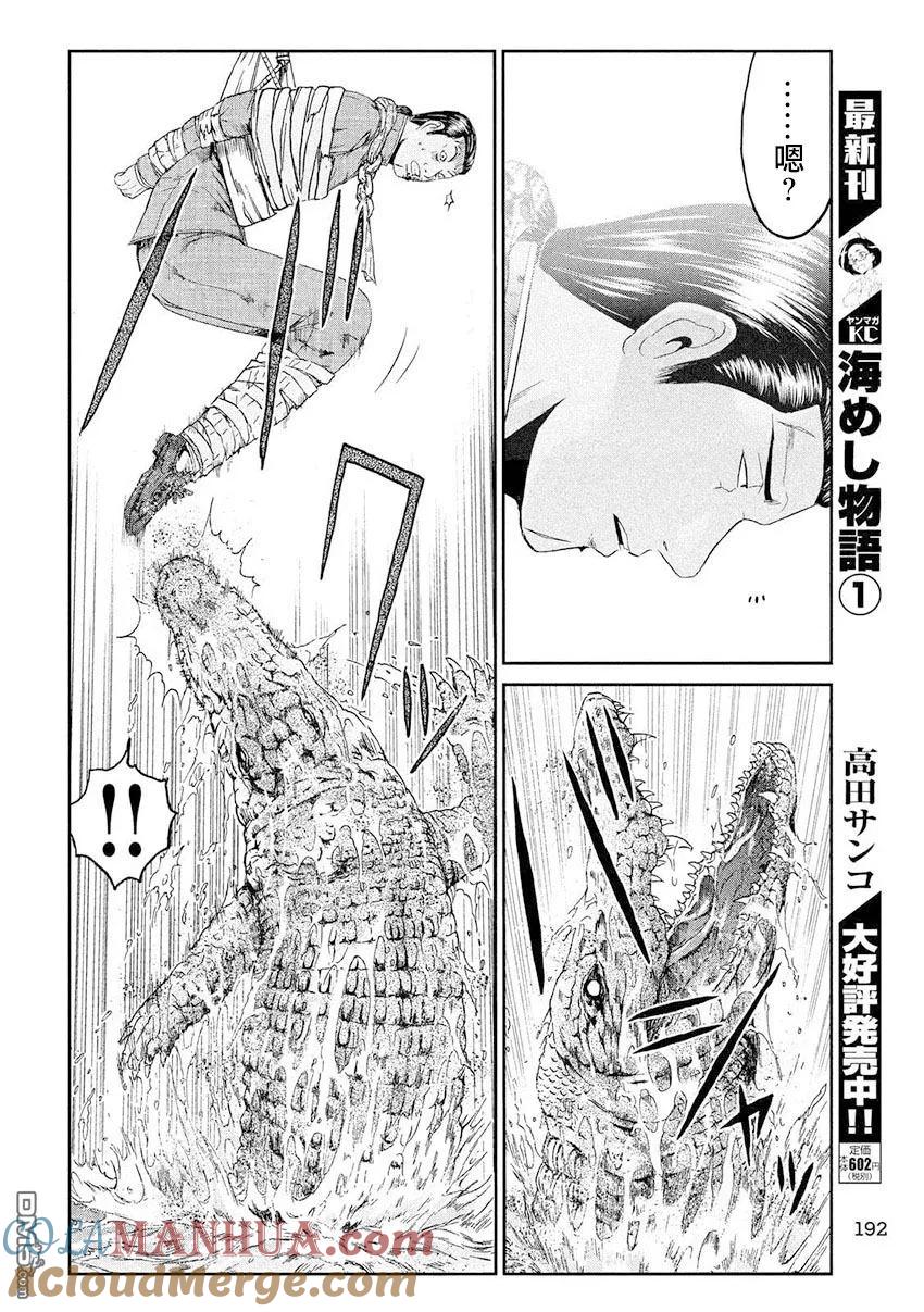 GTO失乐园 第79话 第19页