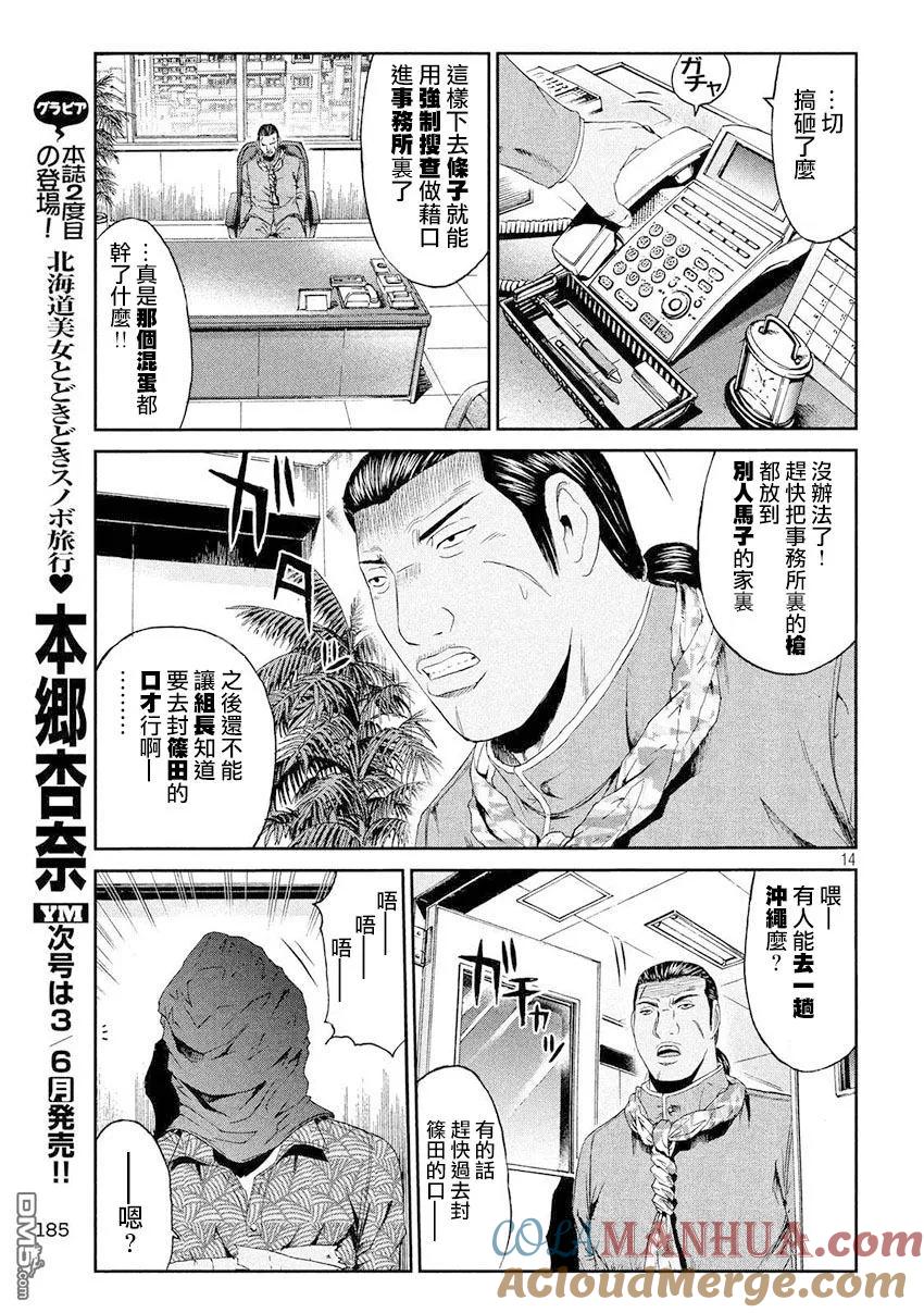 GTO失乐园 第79话 第13页