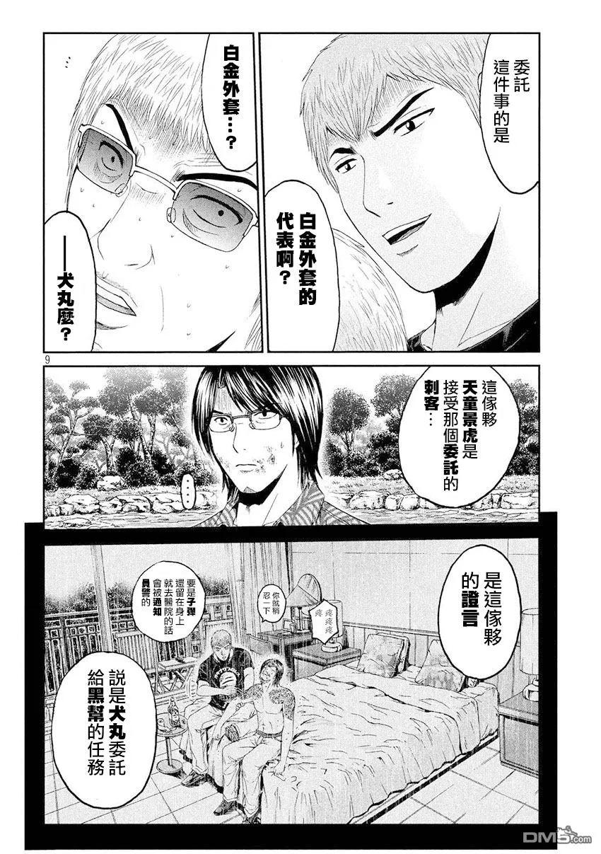 GTO失乐园 第79话 第8页