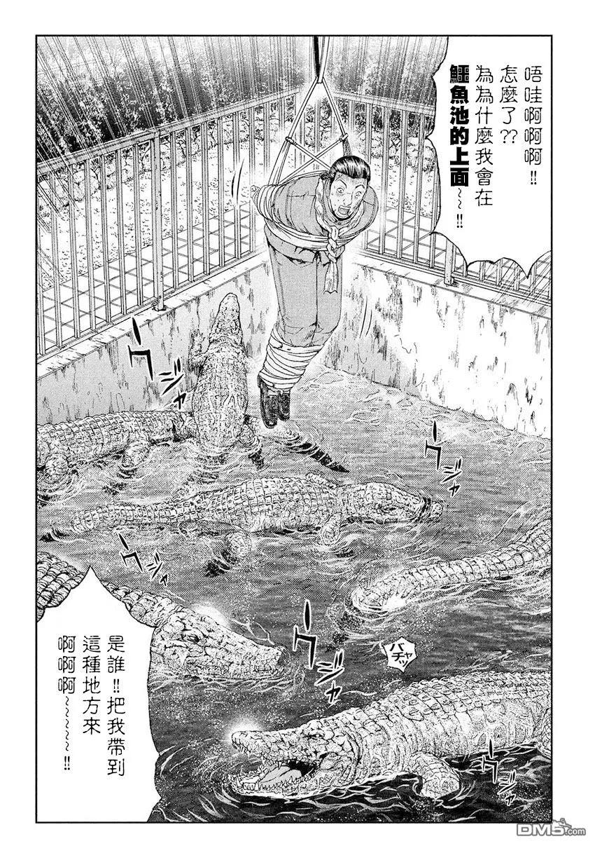 GTO失乐园 第79话 第20页