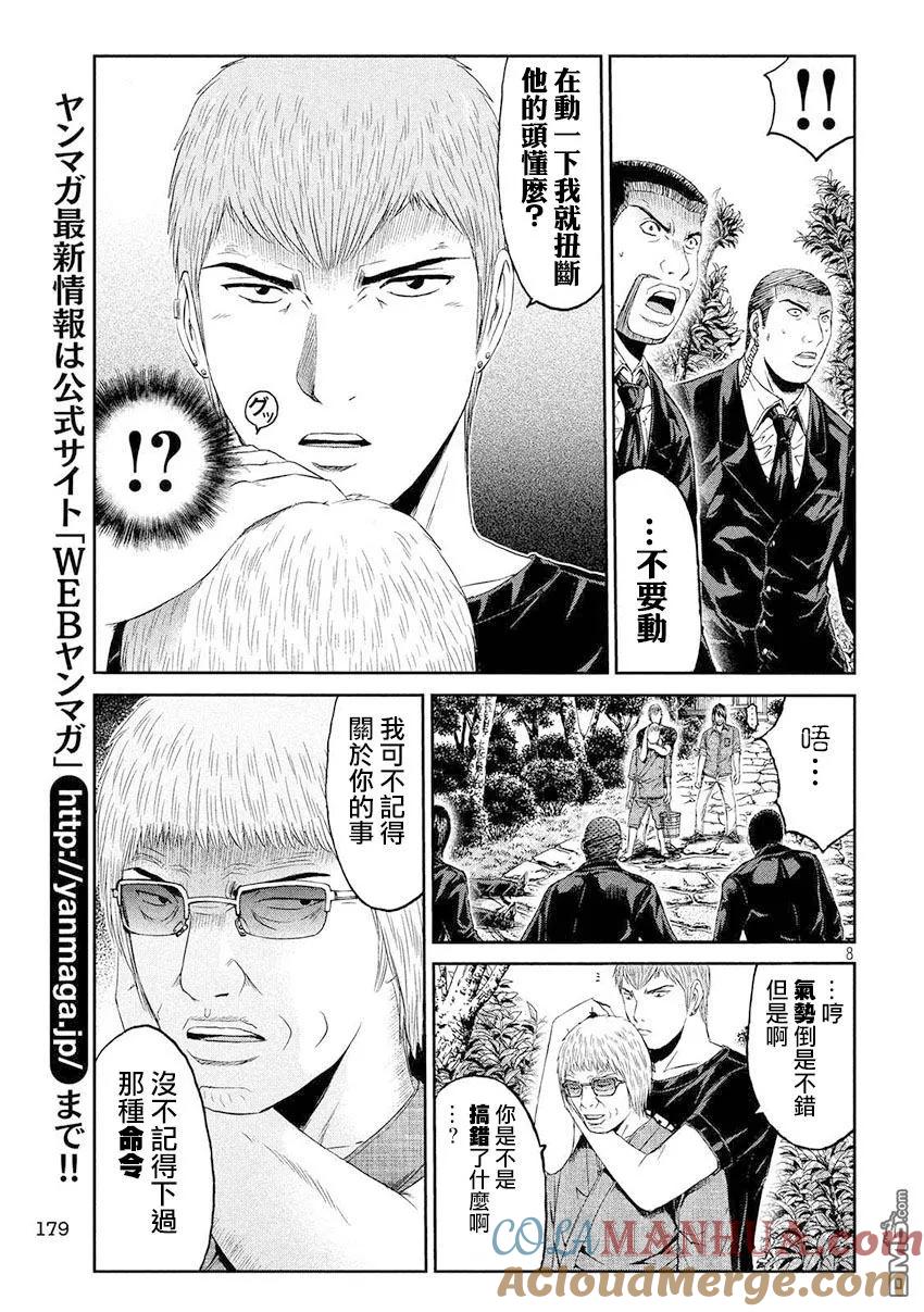 GTO失乐园 第79话 第7页