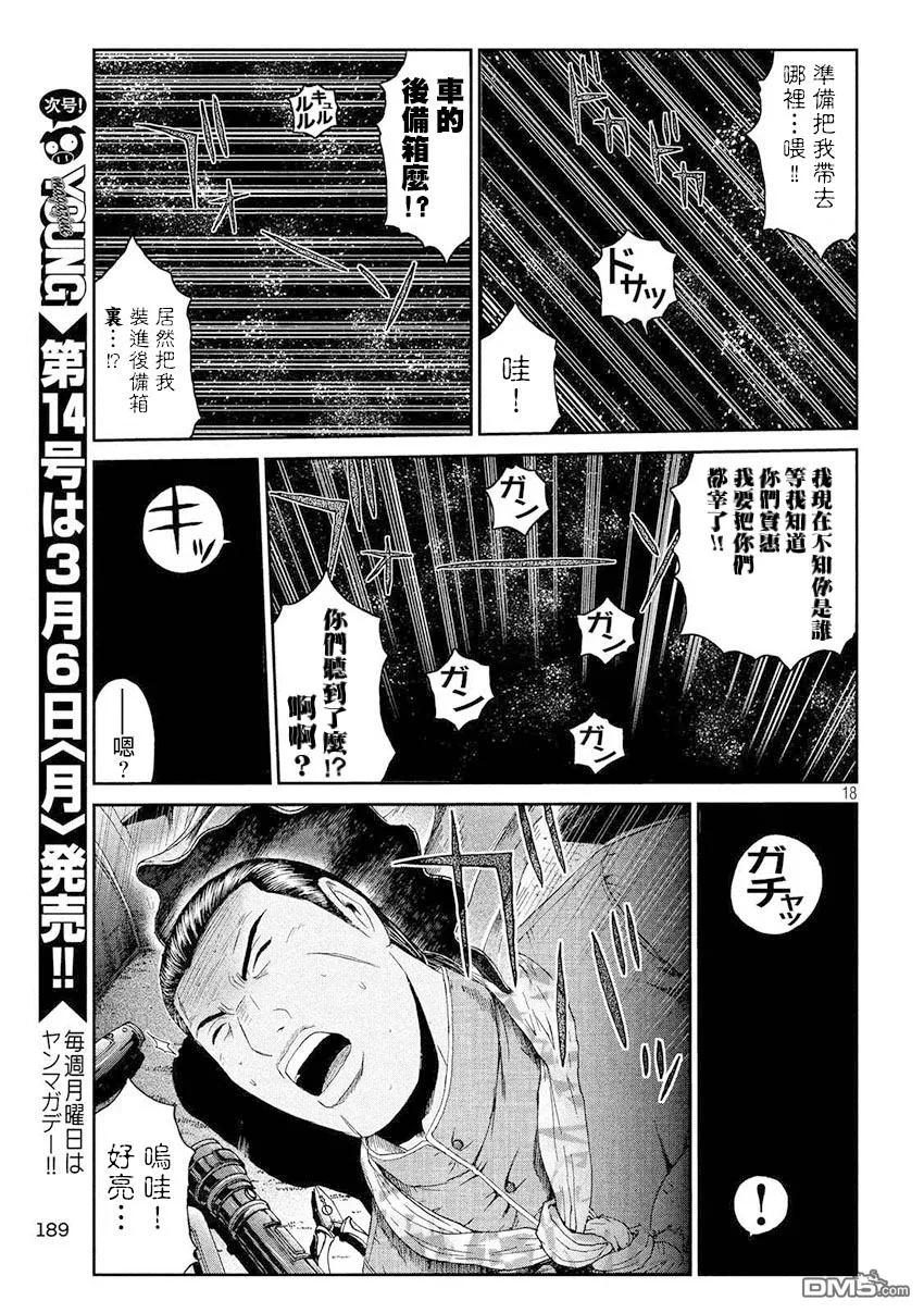 GTO失乐园 第79话 第16页