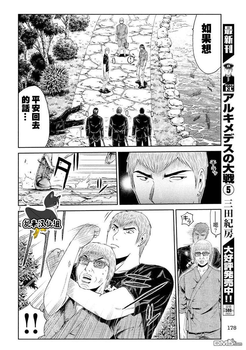 GTO失乐园 第79话 第6页