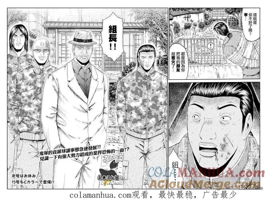 GTO失乐园 第79话 第21页
