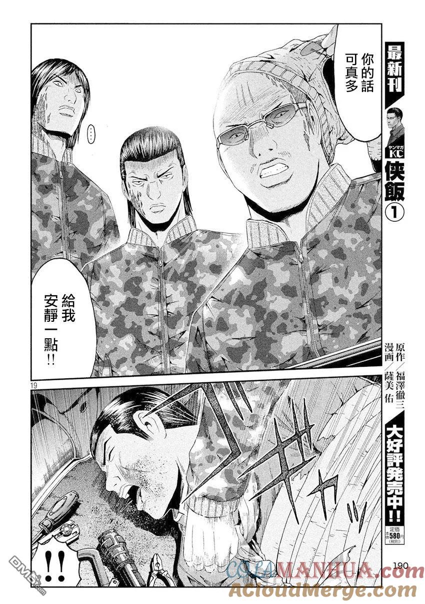 GTO失乐园 第79话 第17页