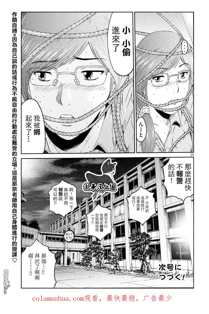 GTO失乐园 第80话 半吊子的布鲁士舞 第24页
