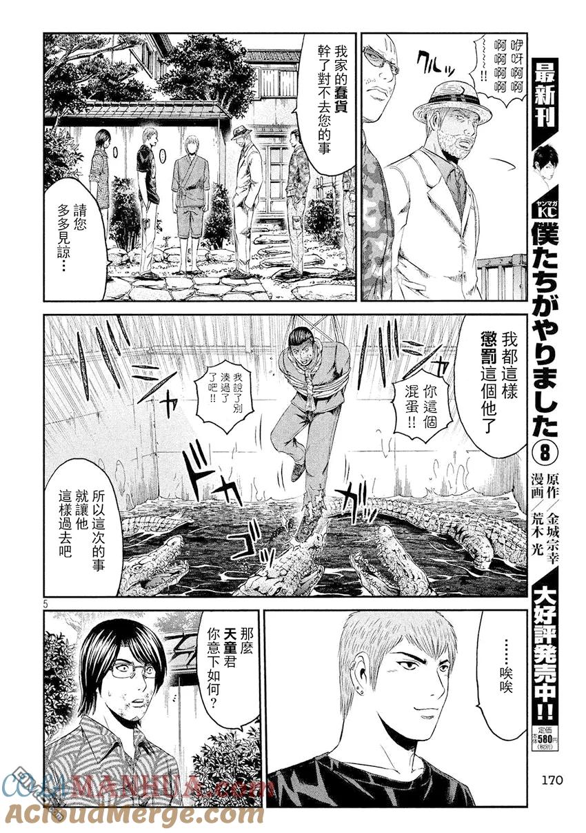 GTO失乐园 第80话 半吊子的布鲁士舞 第5页