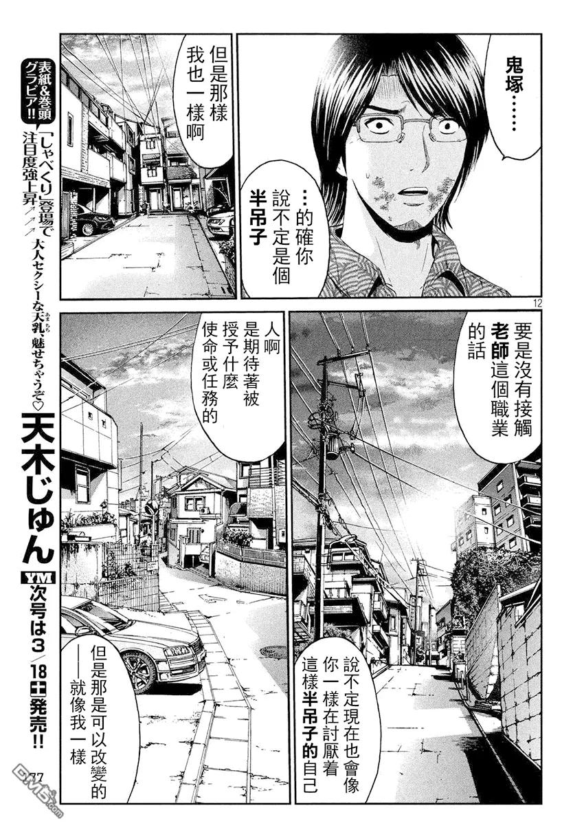 GTO失乐园 第80话 半吊子的布鲁士舞 第12页