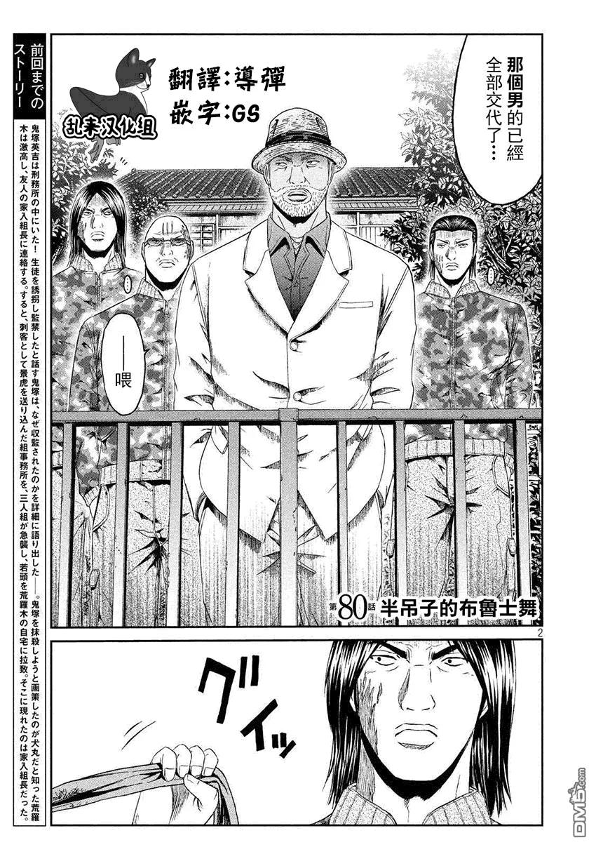 GTO失乐园 第80话 半吊子的布鲁士舞 第2页