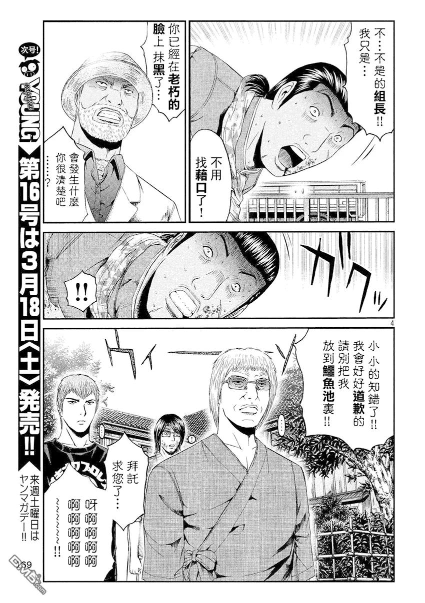 GTO失乐园 第80话 半吊子的布鲁士舞 第4页