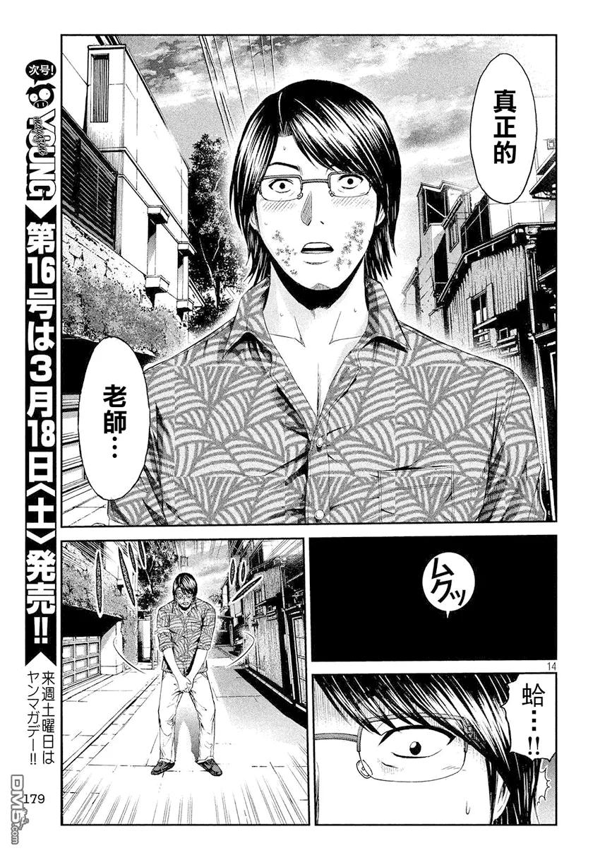 GTO失乐园 第80话 半吊子的布鲁士舞 第14页