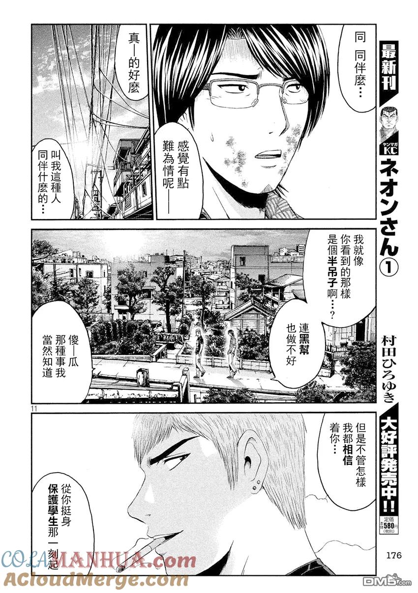 GTO失乐园 第80话 半吊子的布鲁士舞 第11页
