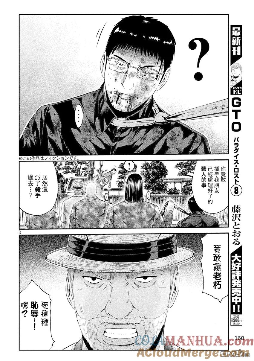 GTO失乐园 第80话 半吊子的布鲁士舞 第3页