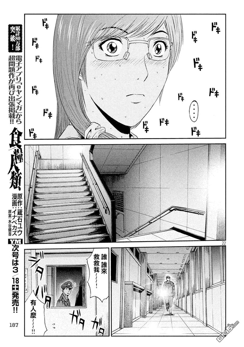 GTO失乐园 第80话 半吊子的布鲁士舞 第22页