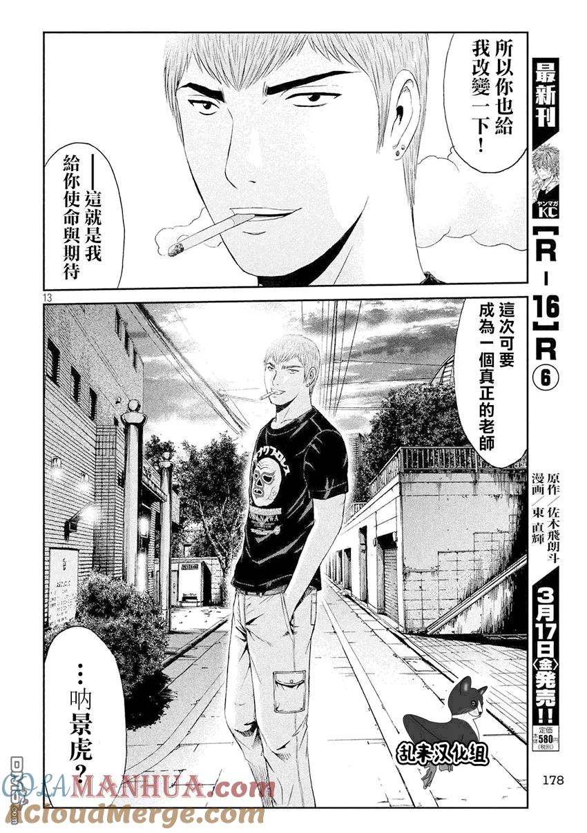GTO失乐园 第80话 半吊子的布鲁士舞 第13页