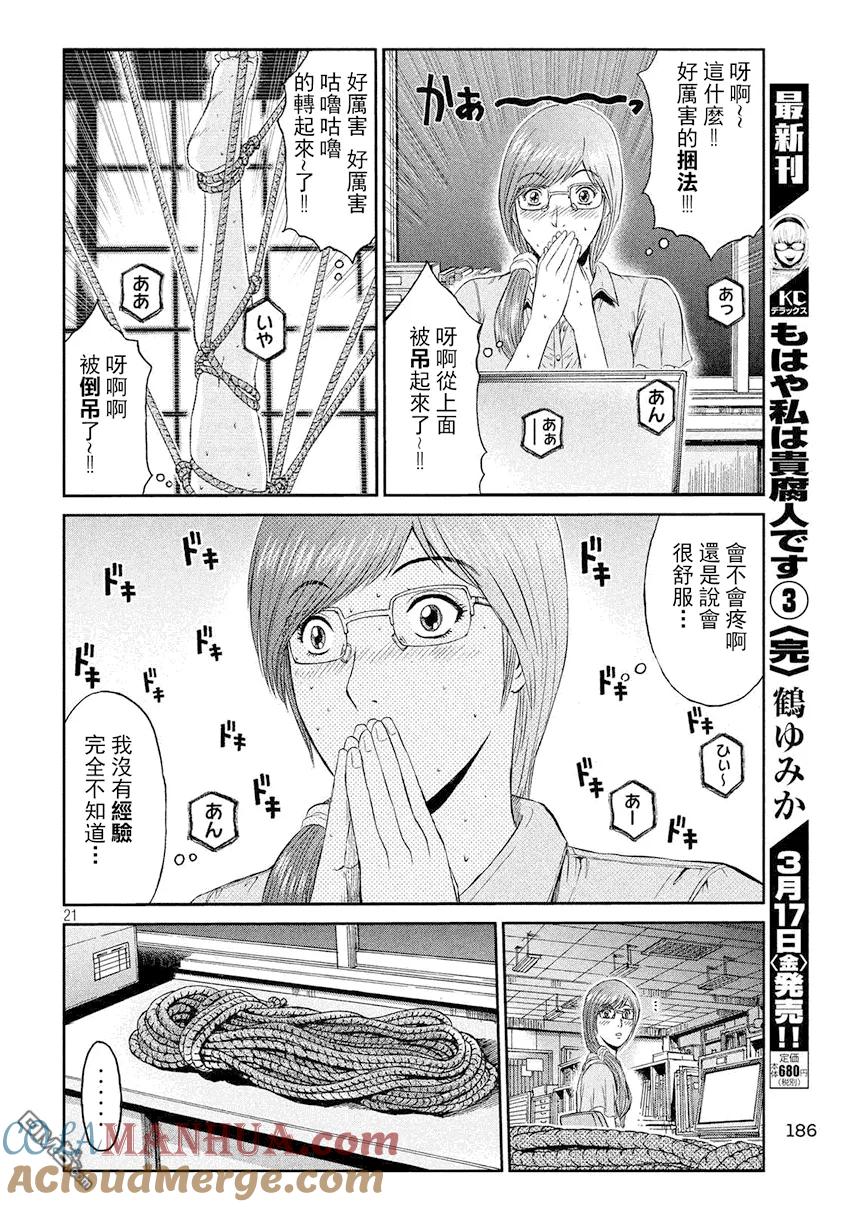 GTO失乐园 第80话 半吊子的布鲁士舞 第21页