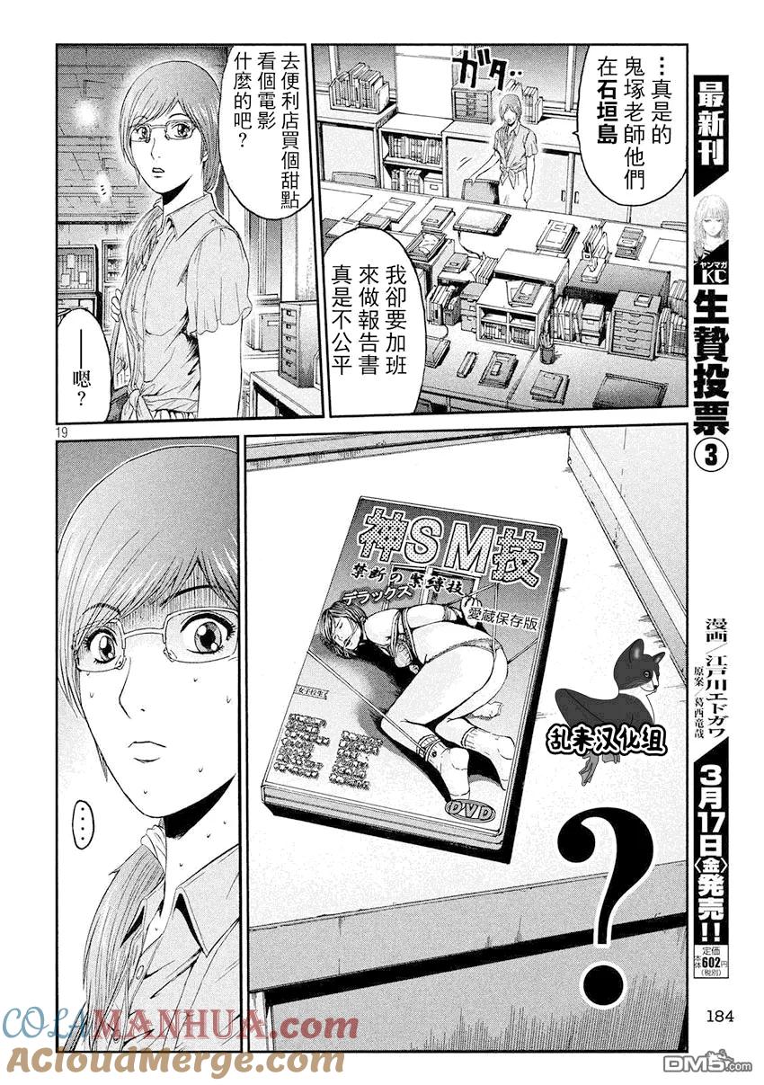 GTO失乐园 第80话 半吊子的布鲁士舞 第19页