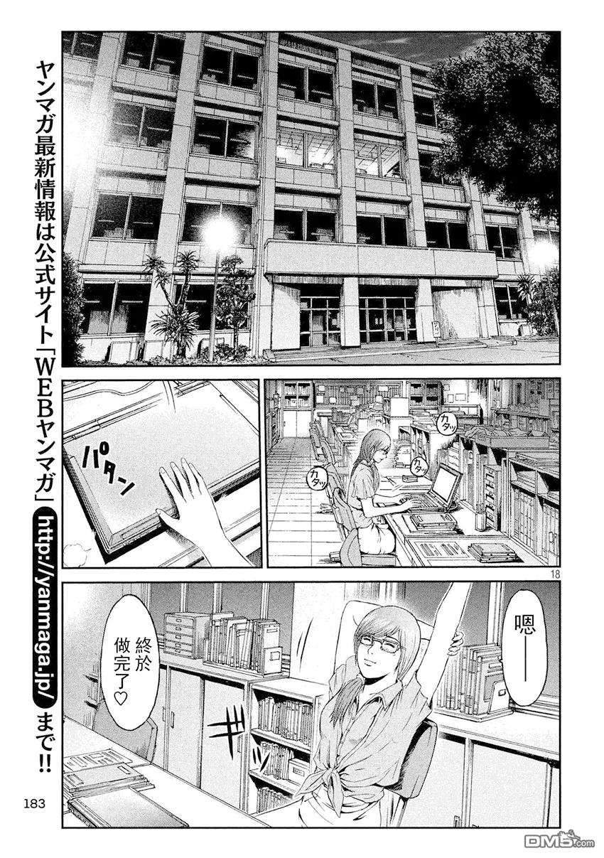 GTO失乐园 第80话 半吊子的布鲁士舞 第18页