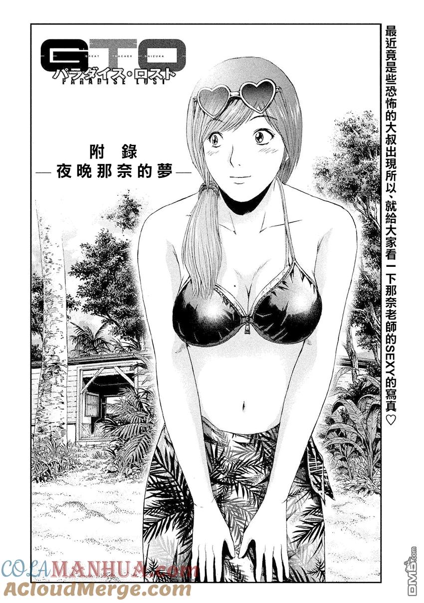 GTO失乐园 第80话 半吊子的布鲁士舞 第17页