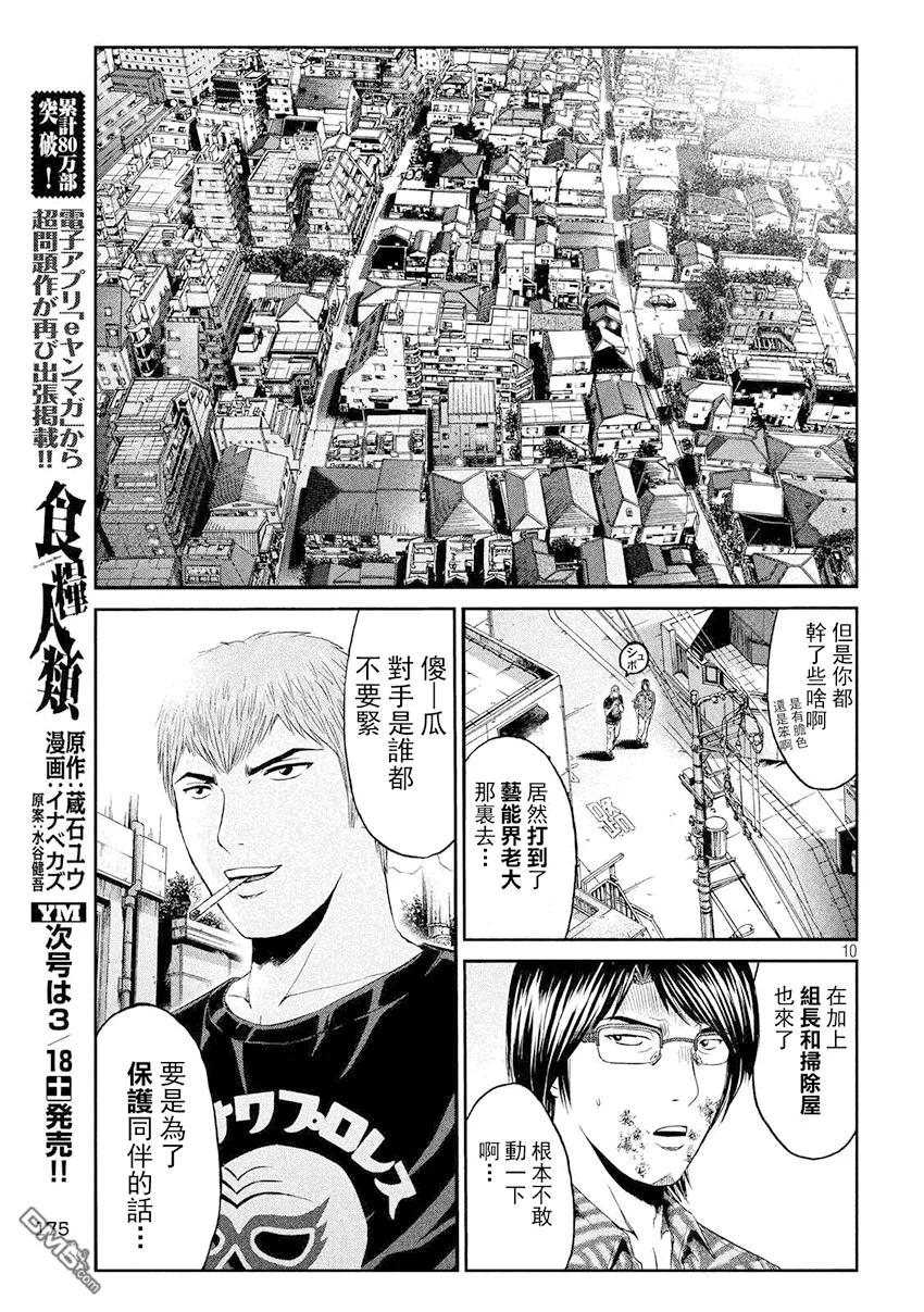 GTO失乐园 第80话 半吊子的布鲁士舞 第10页