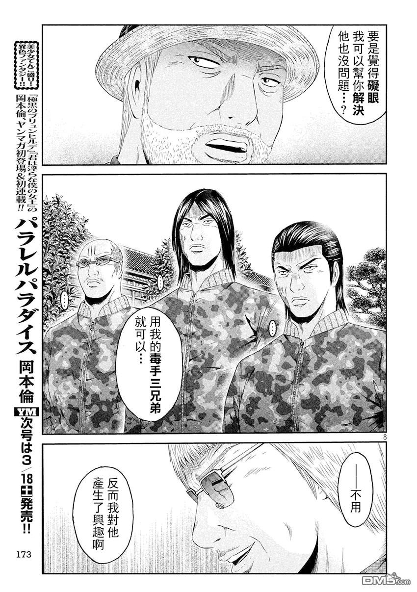 GTO失乐园 第80话 半吊子的布鲁士舞 第8页