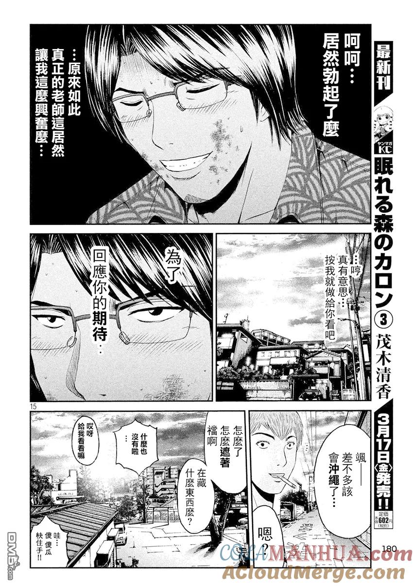 GTO失乐园 第80话 半吊子的布鲁士舞 第15页