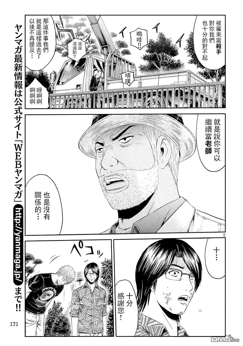 GTO失乐园 第80话 半吊子的布鲁士舞 第6页