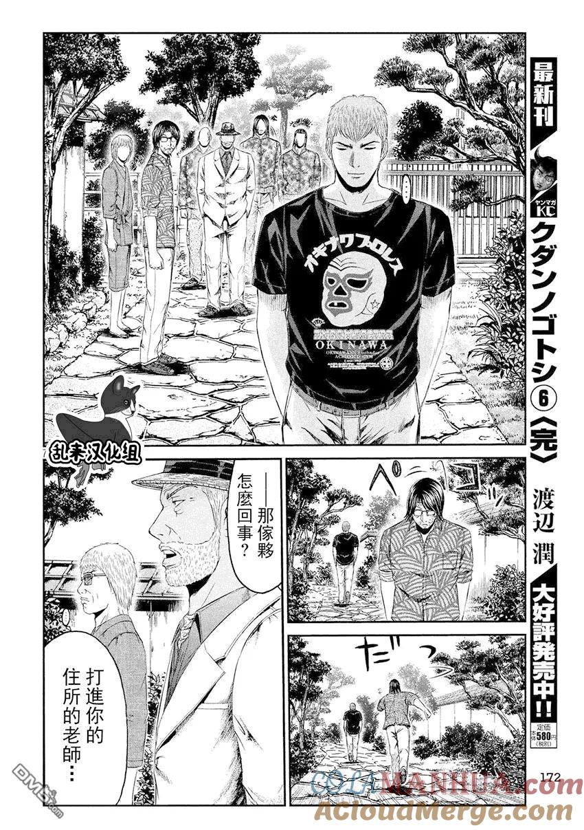 GTO失乐园 第80话 半吊子的布鲁士舞 第7页