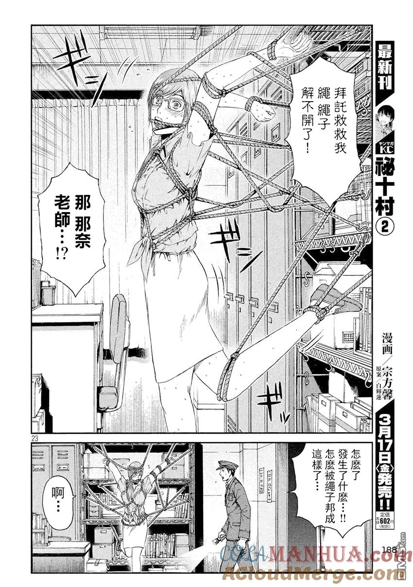 GTO失乐园 第80话 半吊子的布鲁士舞 第23页