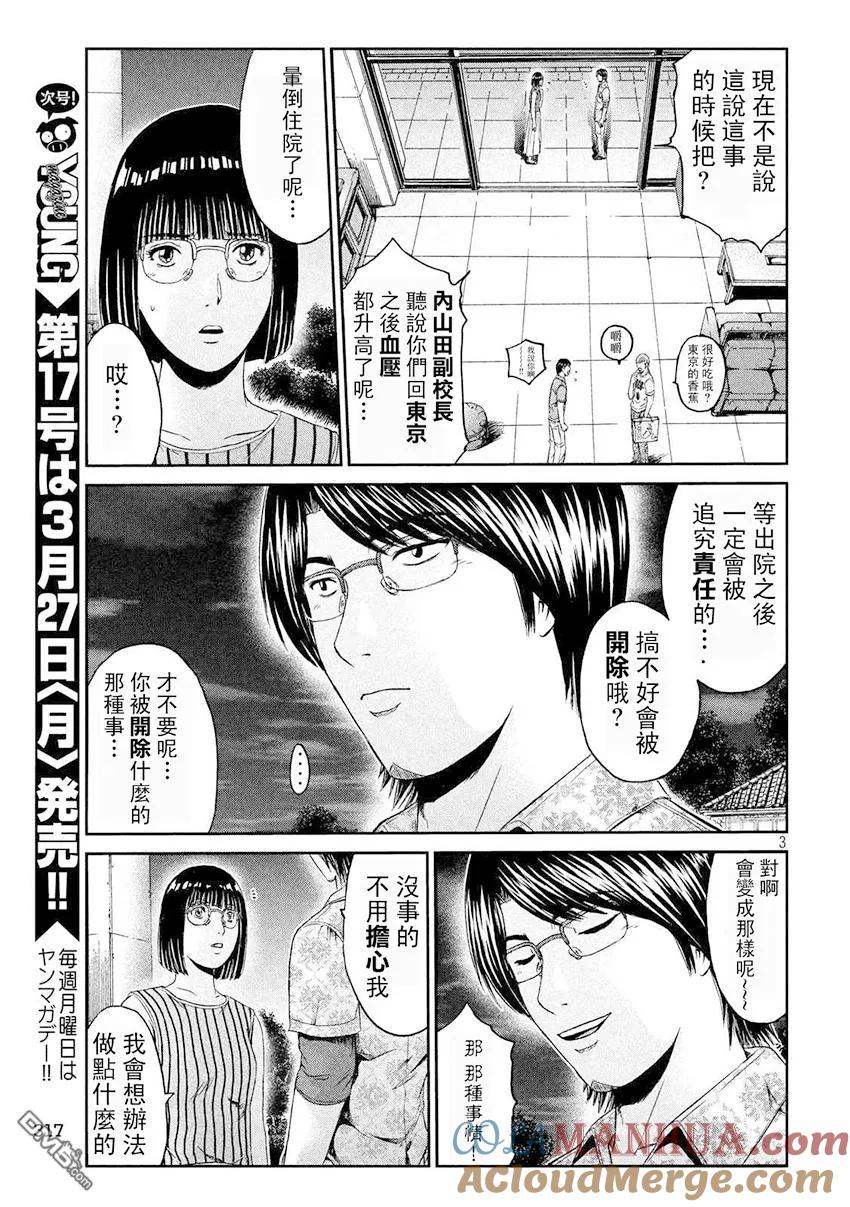 GTO失乐园 第81话 景虎UP 第3页